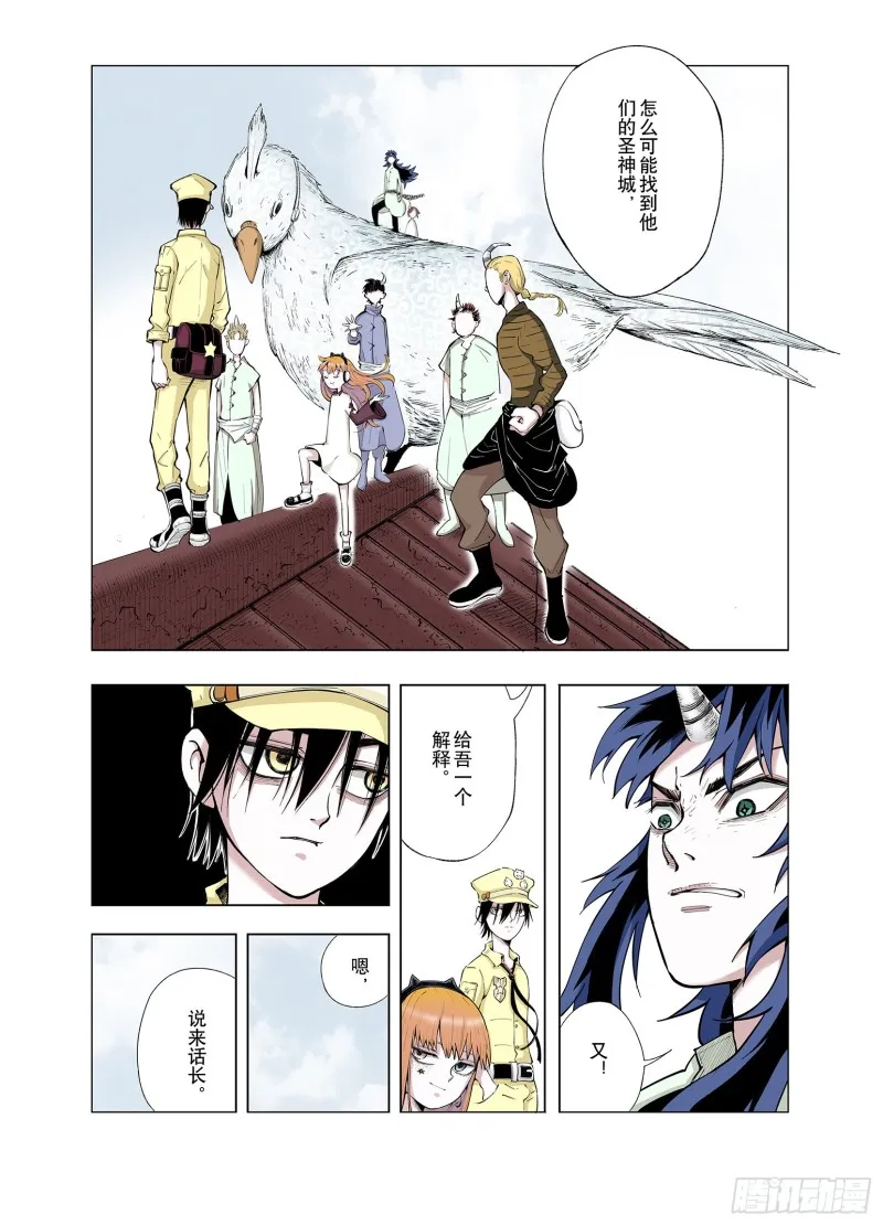 第66话 往昔故人 第5页