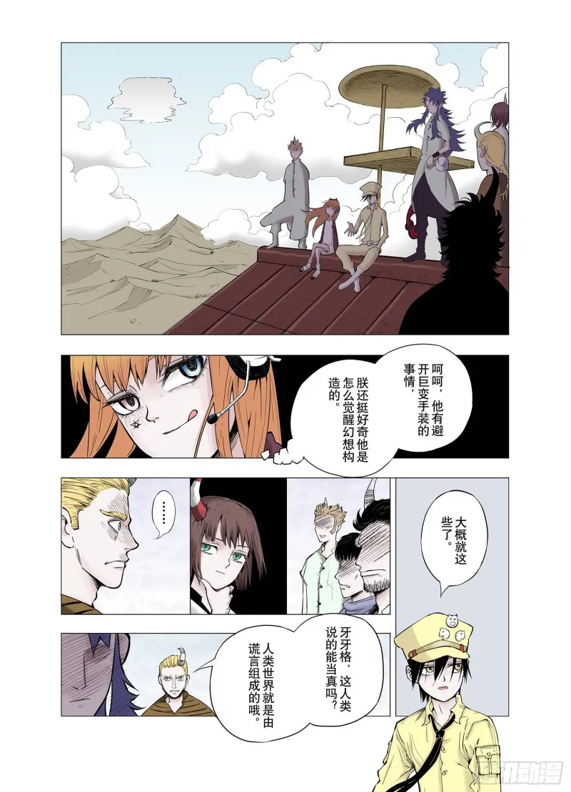 第66话 往昔故人 第6页