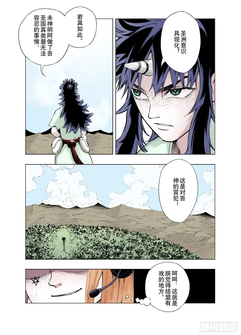 第66话 往昔故人 第7页