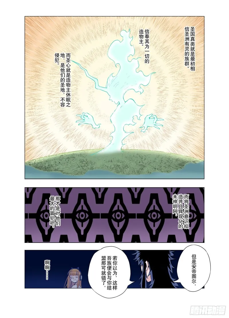 第66话 往昔故人 第8页