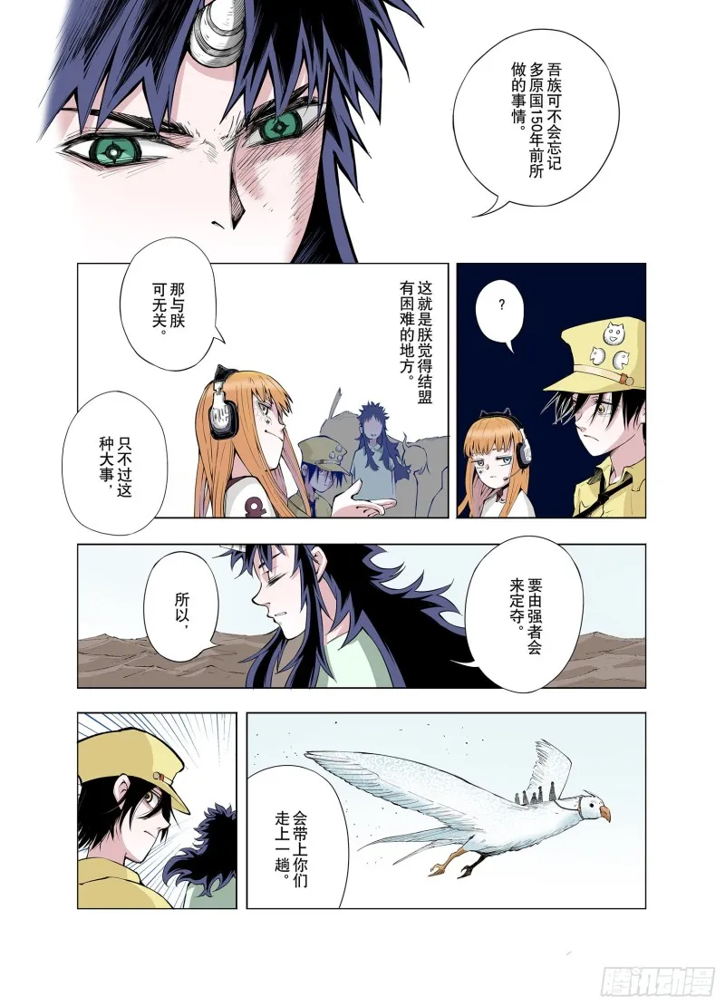 第66话 往昔故人 第9页