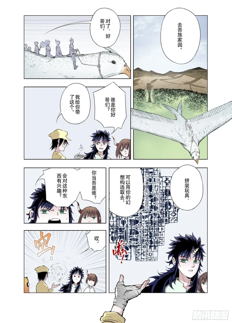 第66话 往昔故人 第10页