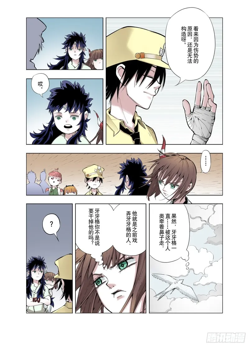 第66话 往昔故人 第11页