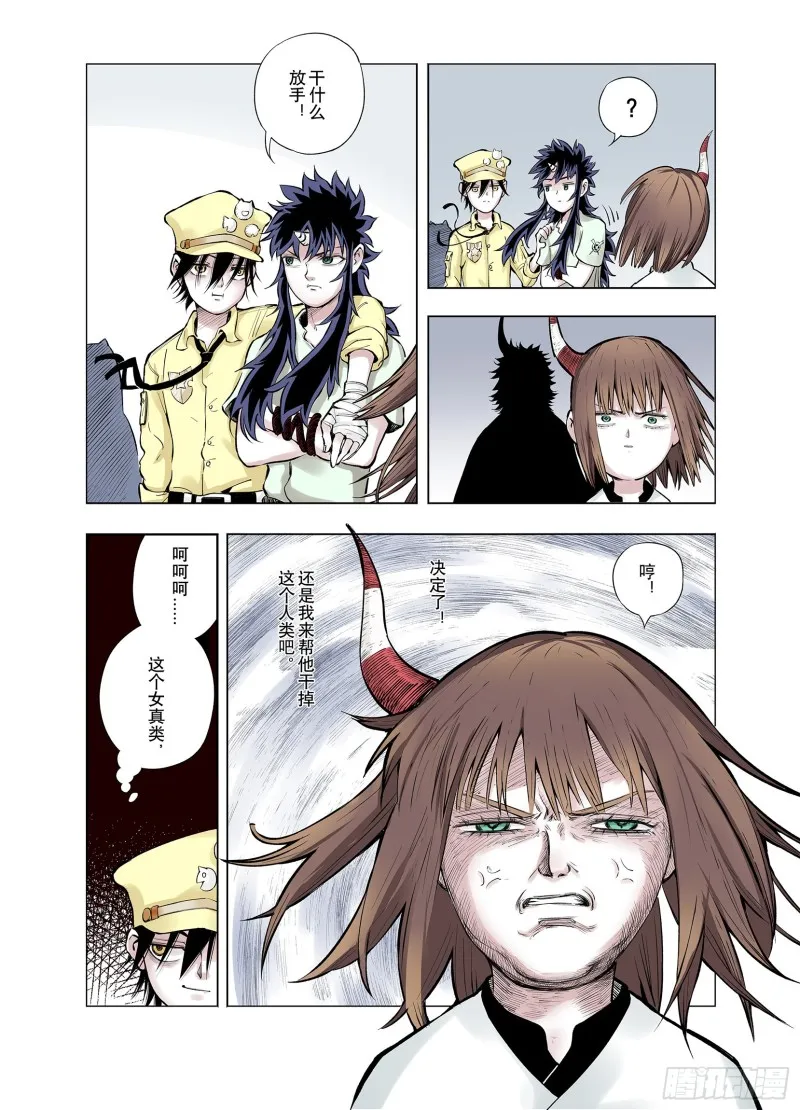 第66话 往昔故人 第12页