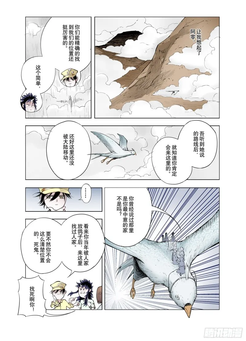 第66话 往昔故人 第13页