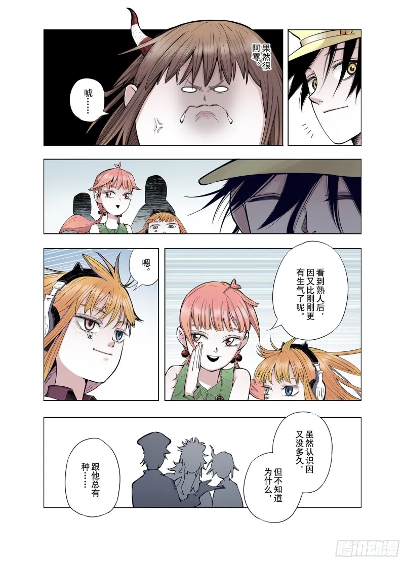 第66话 往昔故人 第14页