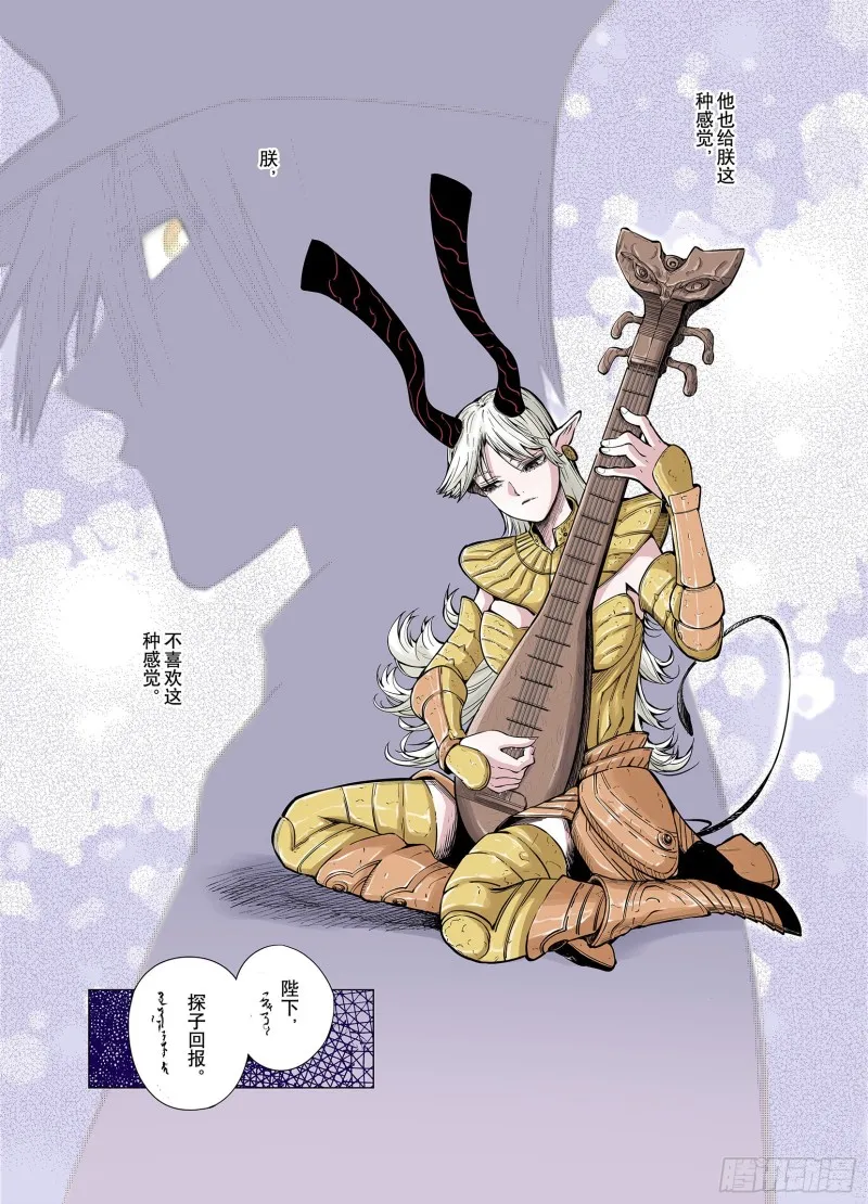 第66话 往昔故人 第16页