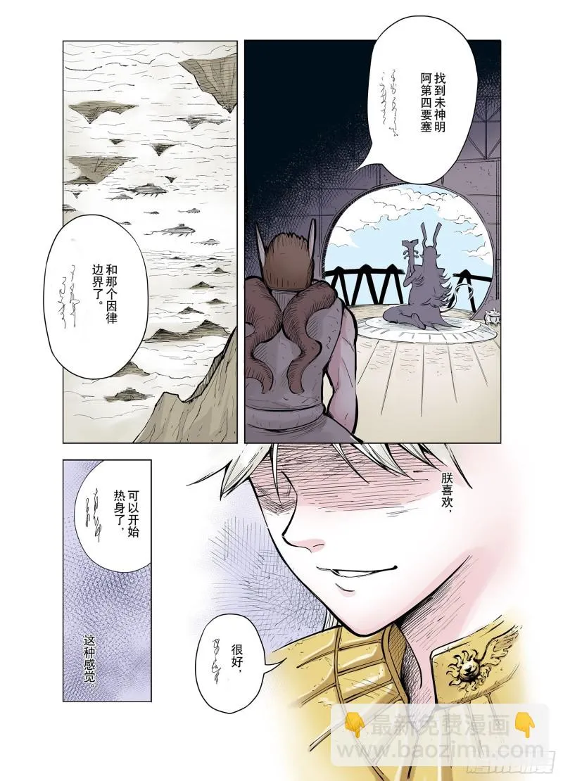 第66话 往昔故人 第17页