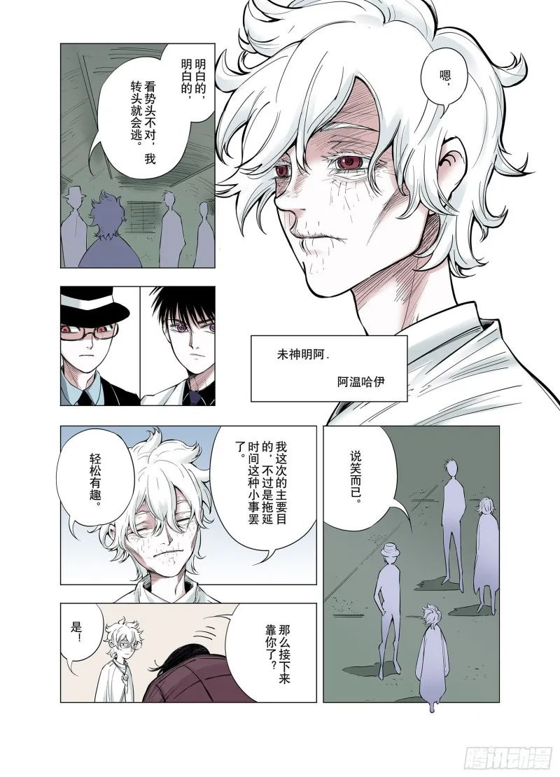 第66话 往昔故人 第19页