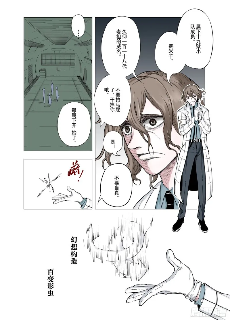 第66话 往昔故人 第20页