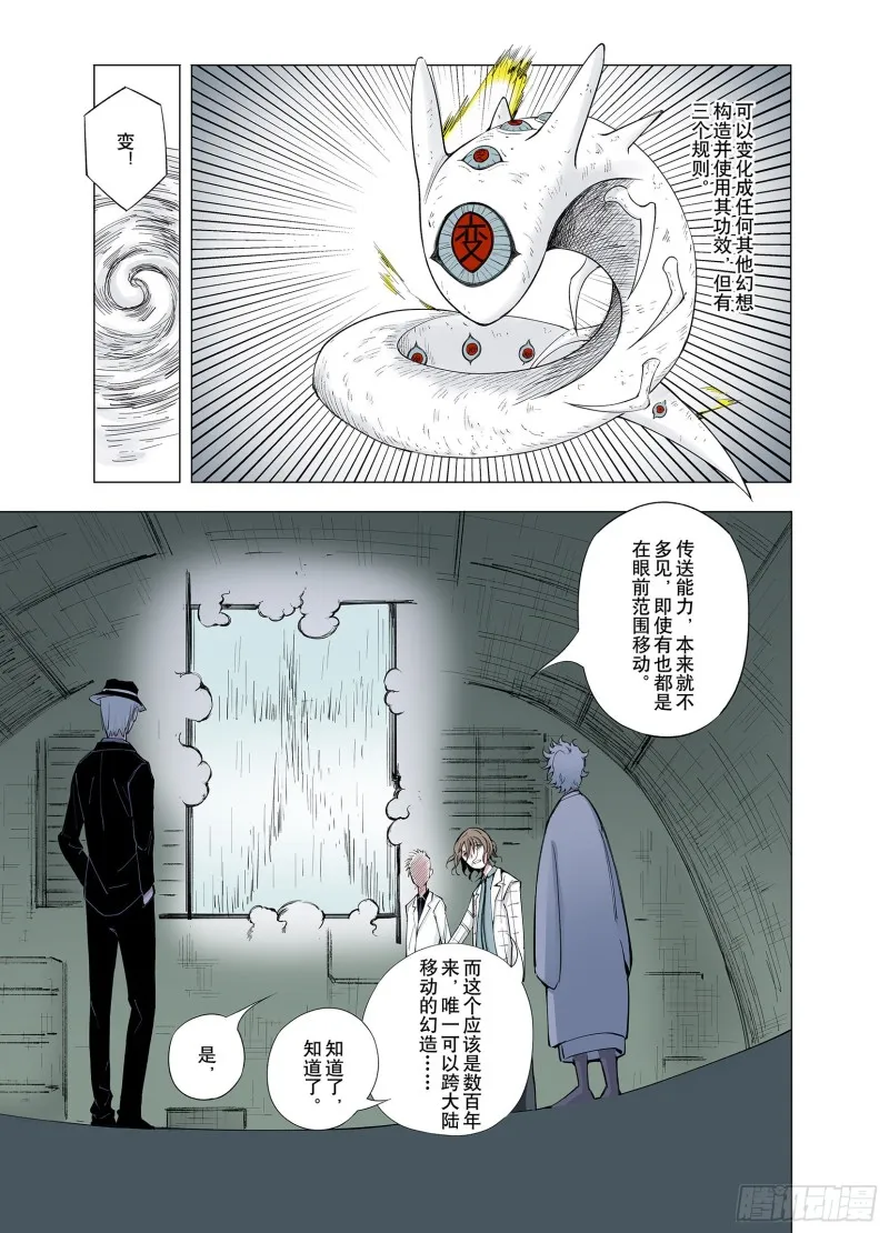 第66话 往昔故人 第21页