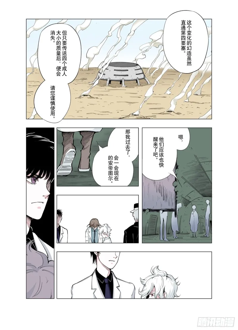 第66话 往昔故人 第22页