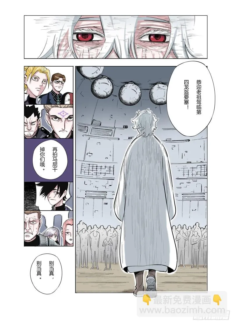 第66话 往昔故人 第24页