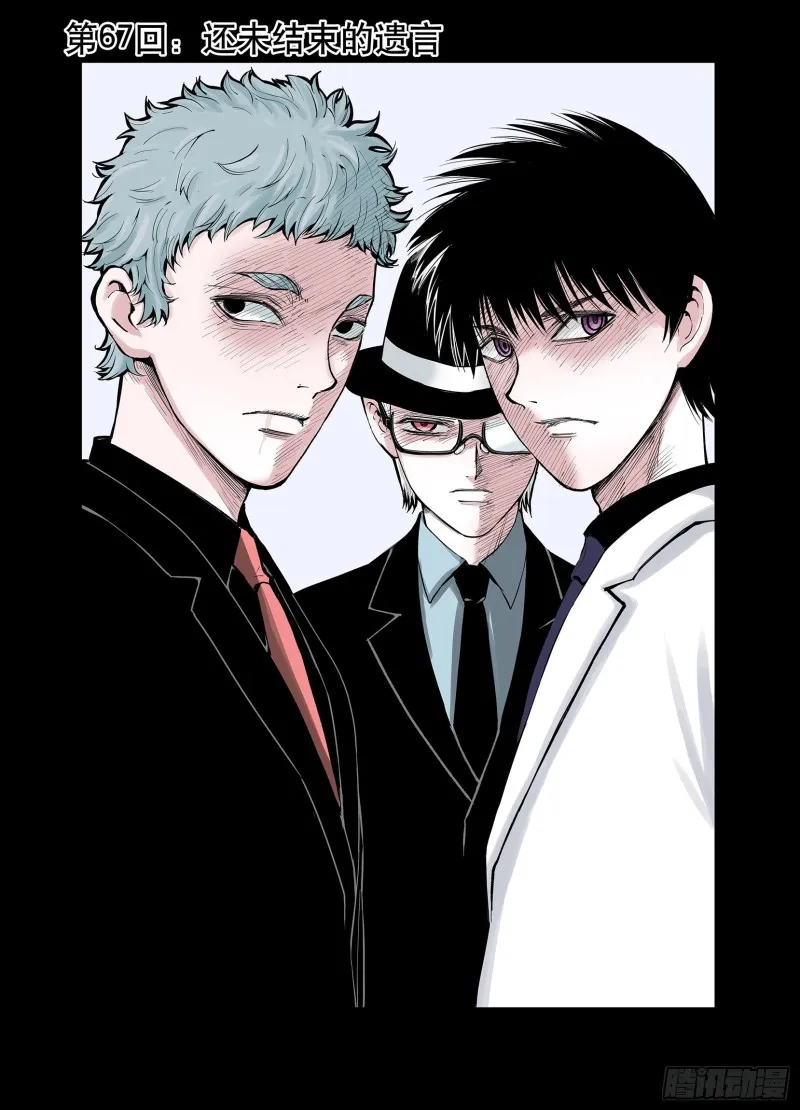 第67话 还未结束的遗言 第1页