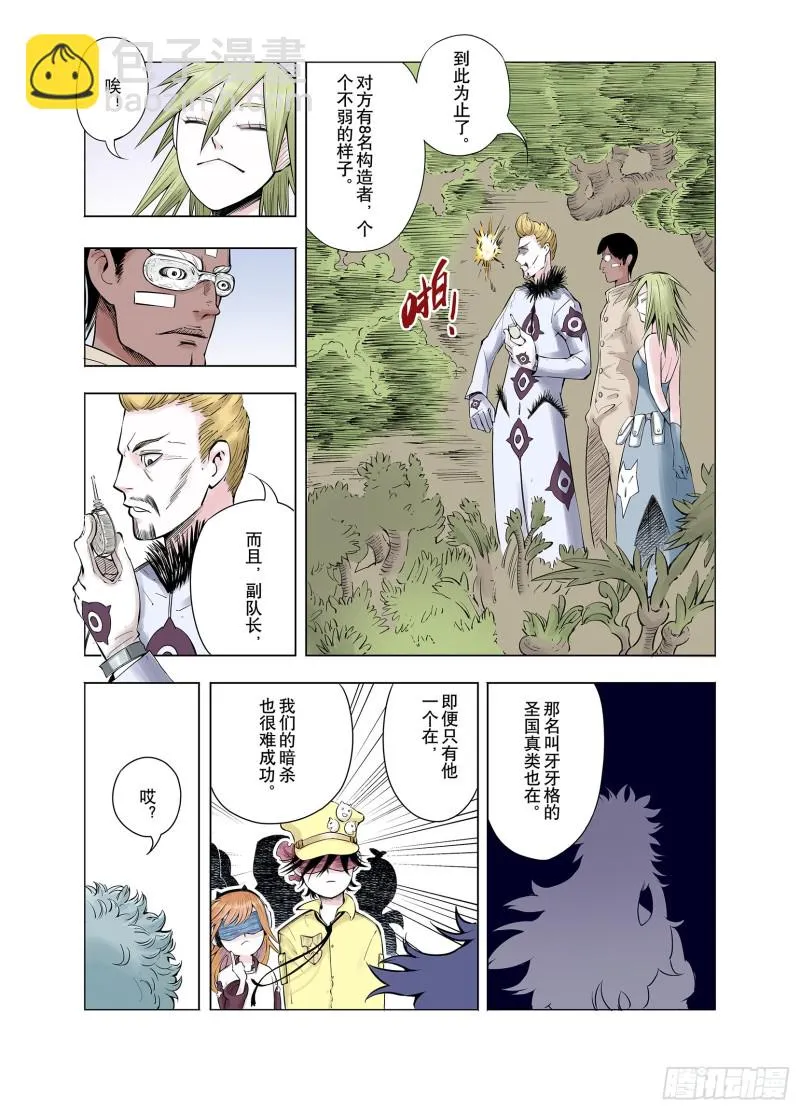 第67话 还未结束的遗言 第3页
