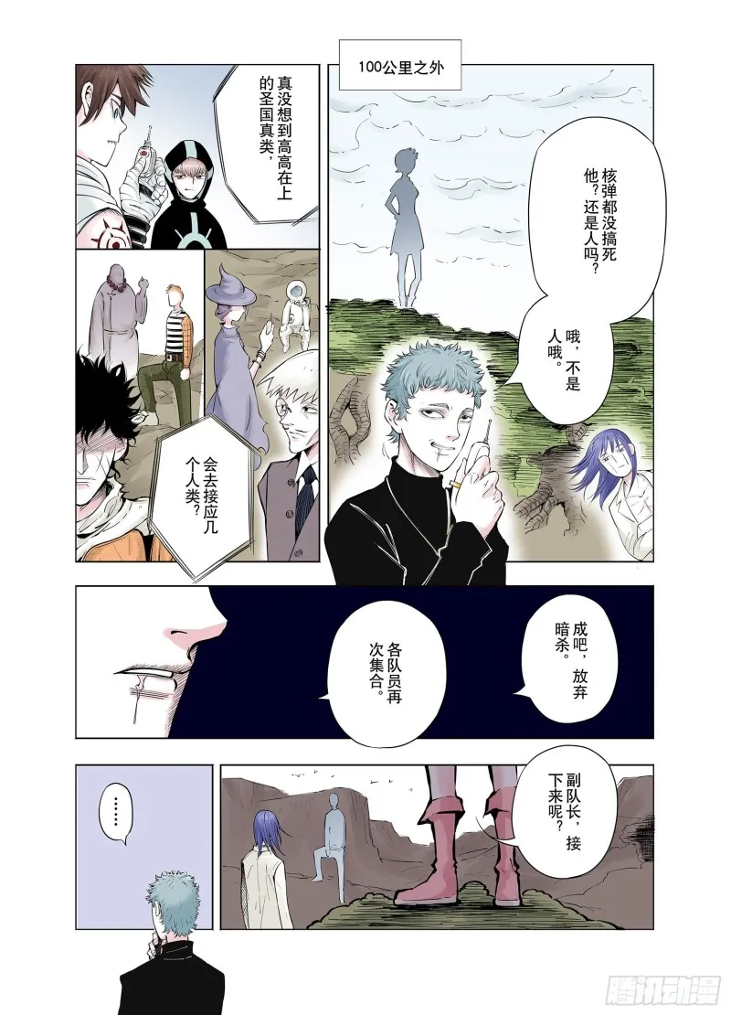 第67话 还未结束的遗言 第4页