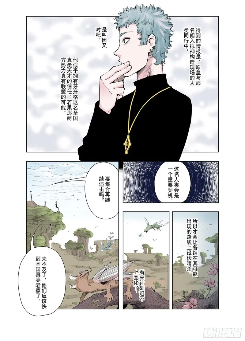 第67话 还未结束的遗言 第5页