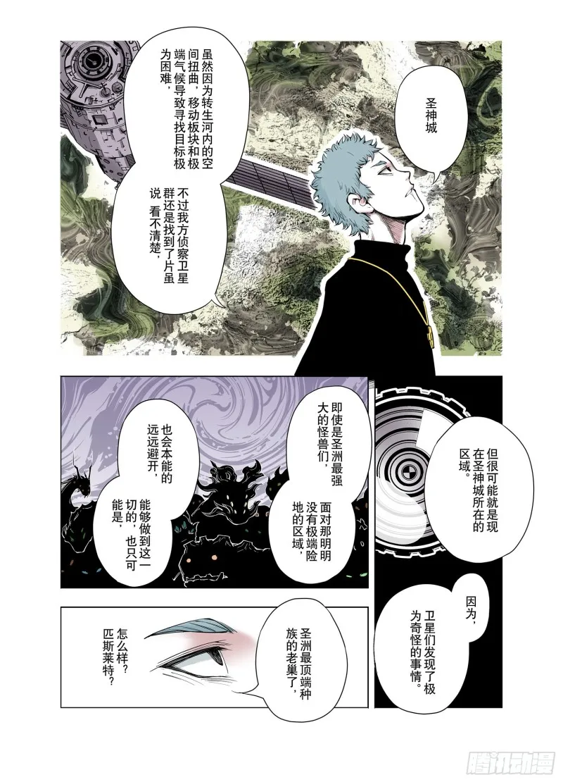 第67话 还未结束的遗言 第6页