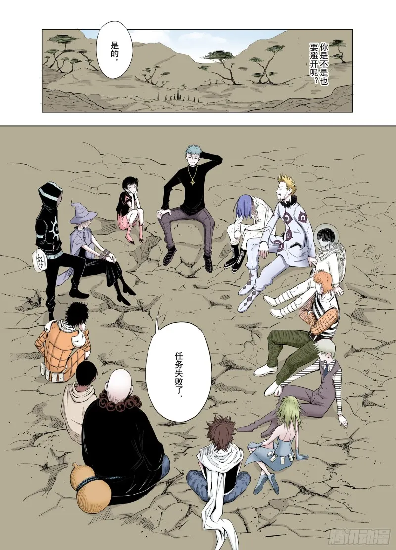 第67话 还未结束的遗言 第7页