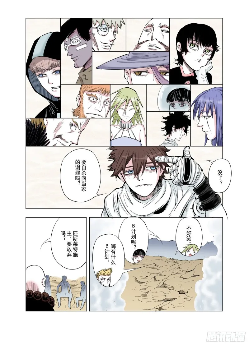 第67话 还未结束的遗言 第8页