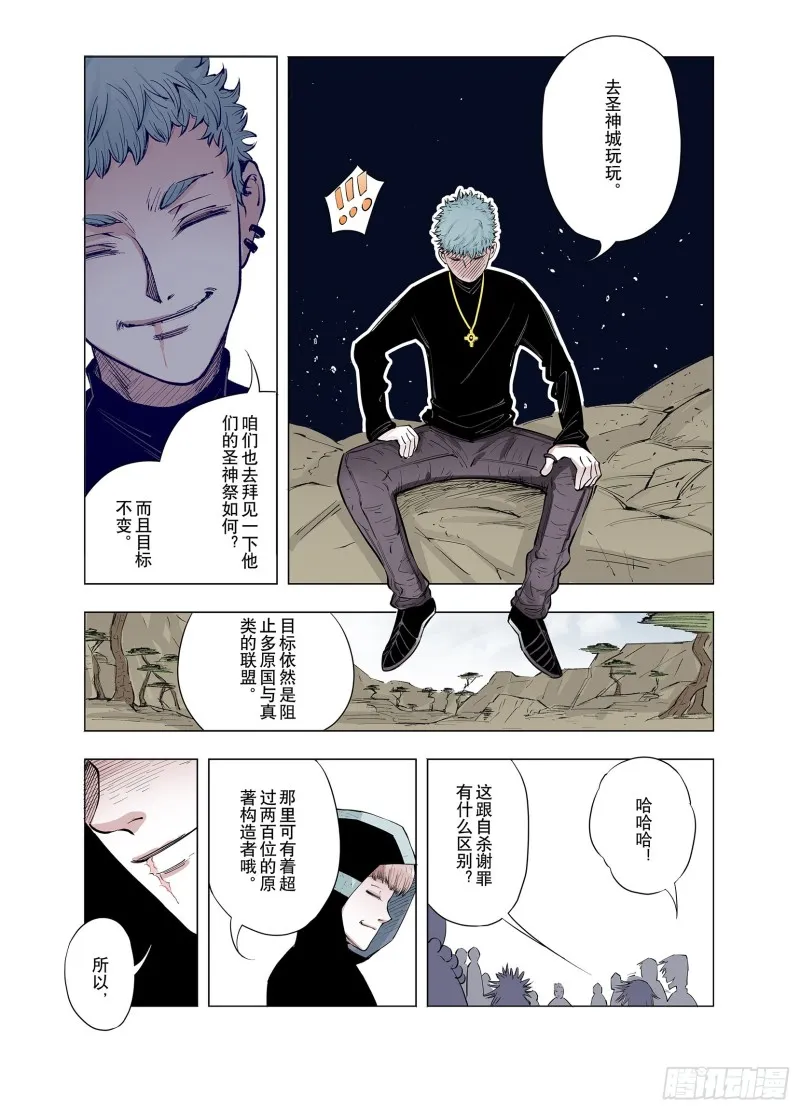 第67话 还未结束的遗言 第9页