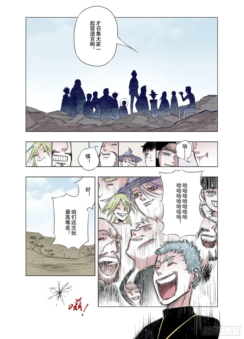 第67话 还未结束的遗言 第10页