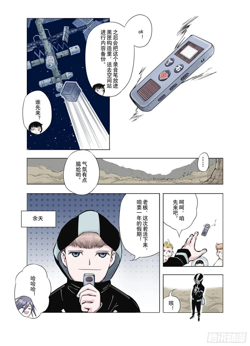 第67话 还未结束的遗言 第11页