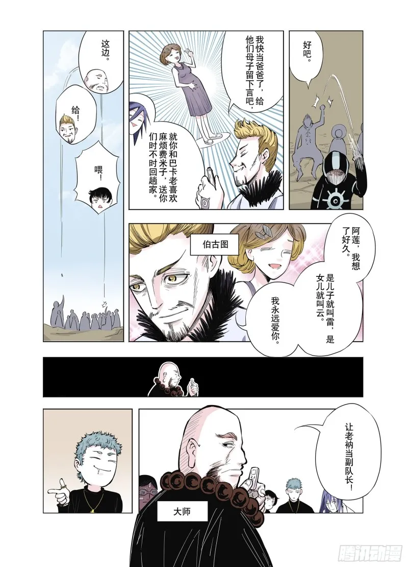 第67话 还未结束的遗言 第12页