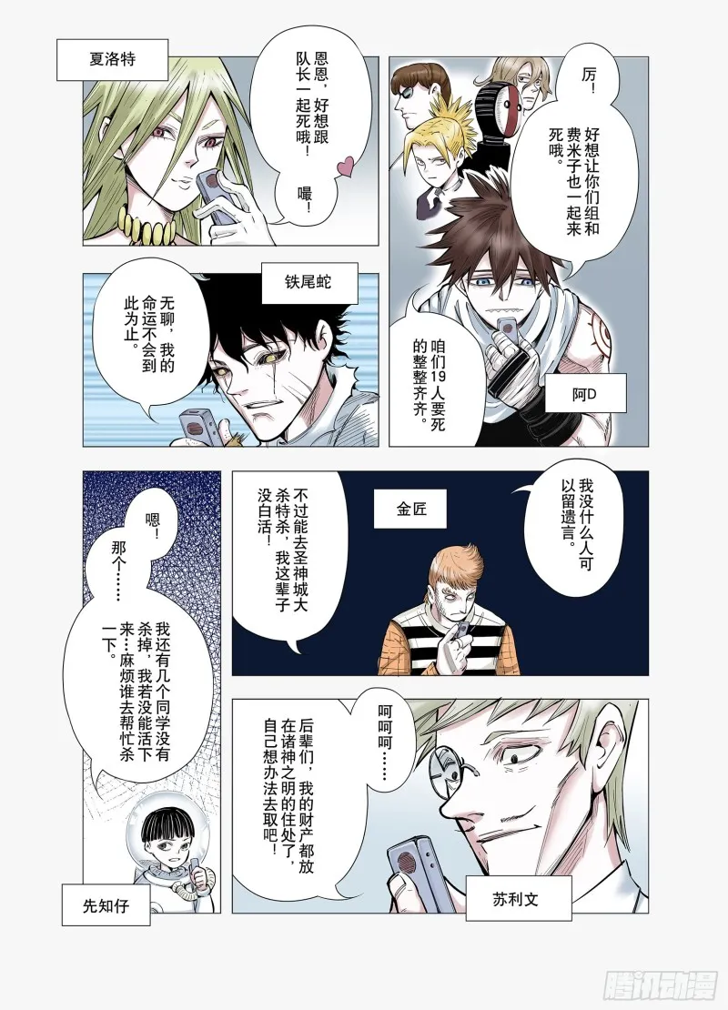 第67话 还未结束的遗言 第13页