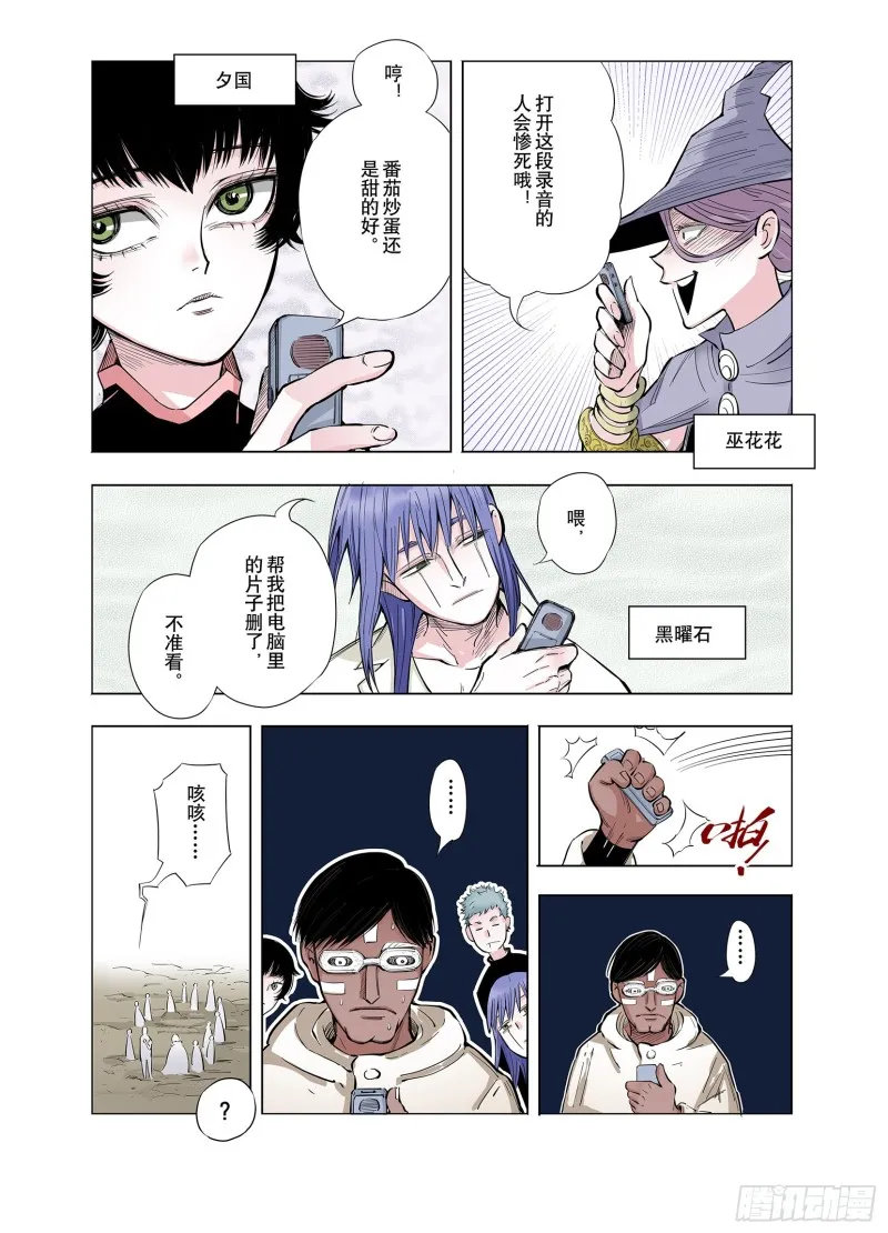 第67话 还未结束的遗言 第14页