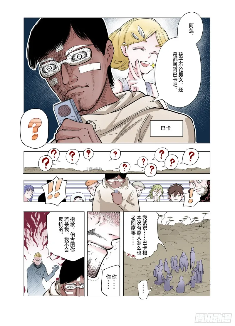 第67话 还未结束的遗言 第15页