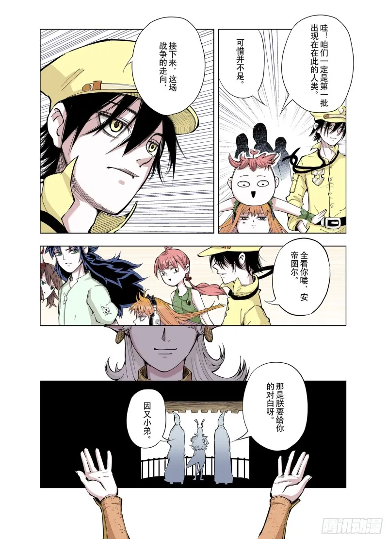 第67话 还未结束的遗言 第20页