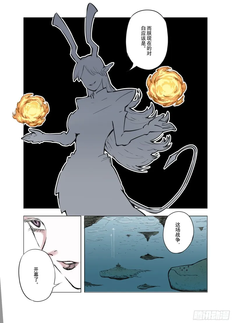 第67话 还未结束的遗言 第21页