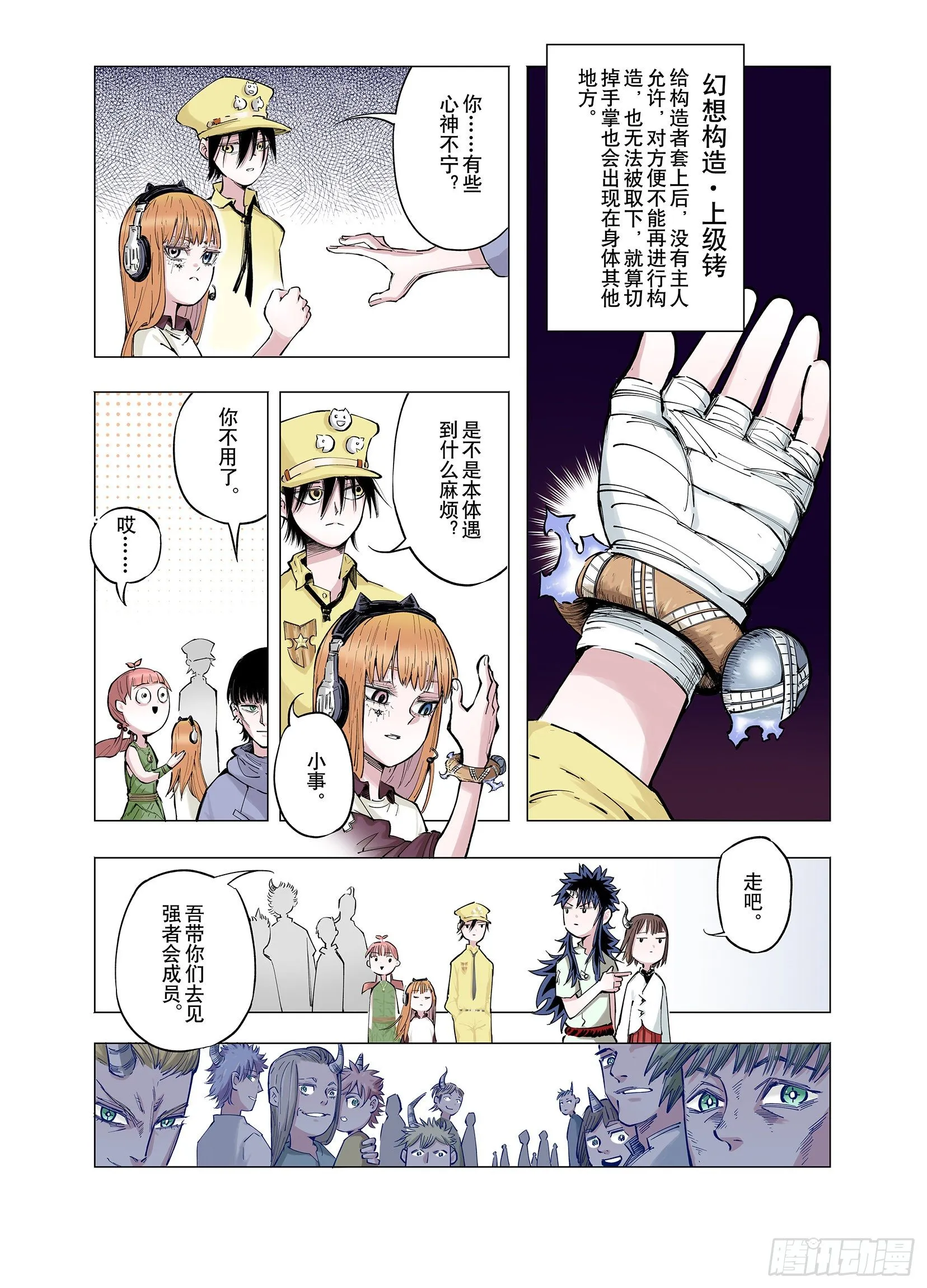 第68话 强者一会 第3页