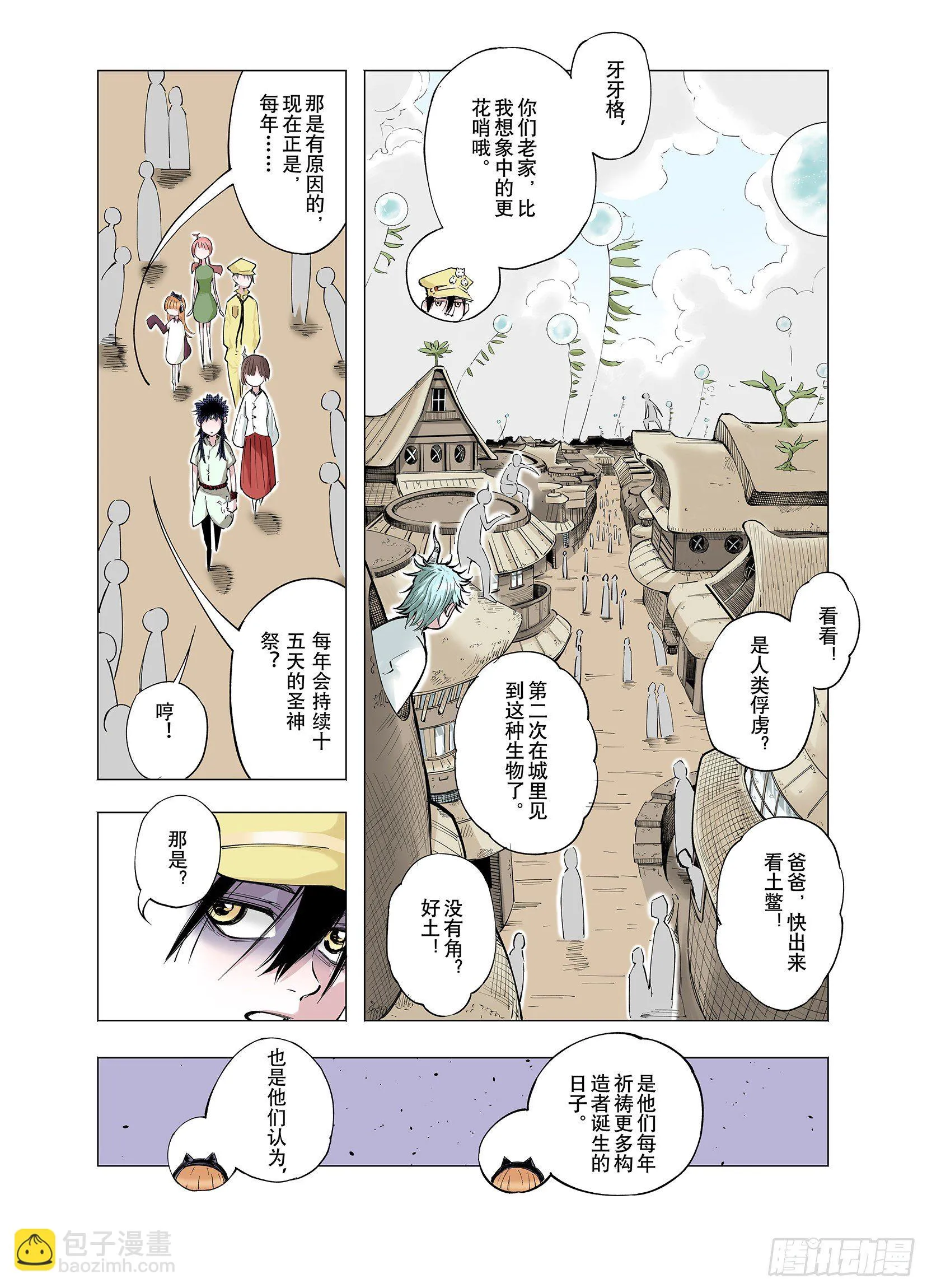 第68话 强者一会 第4页