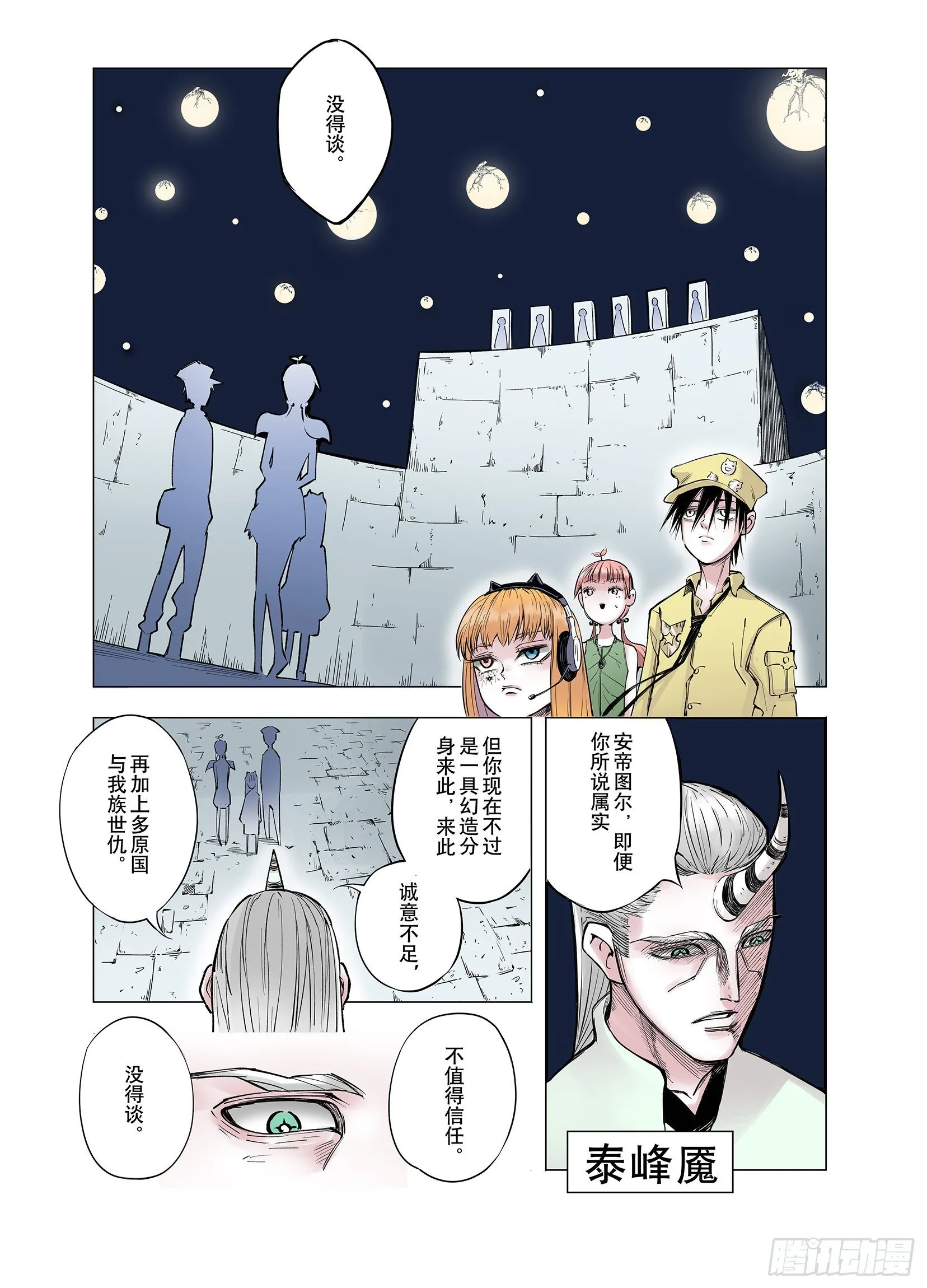 第68话 强者一会 第7页