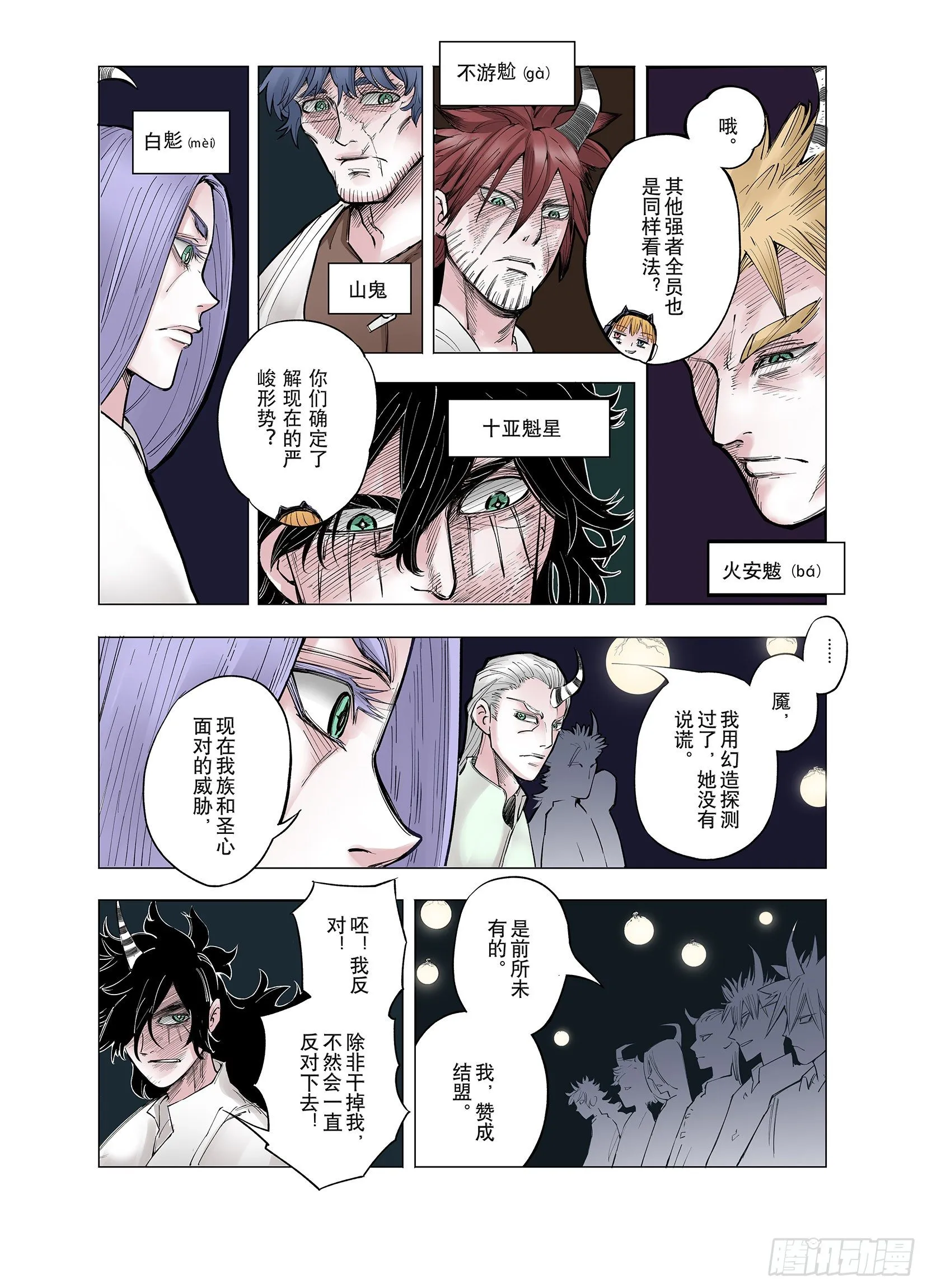 第68话 强者一会 第8页