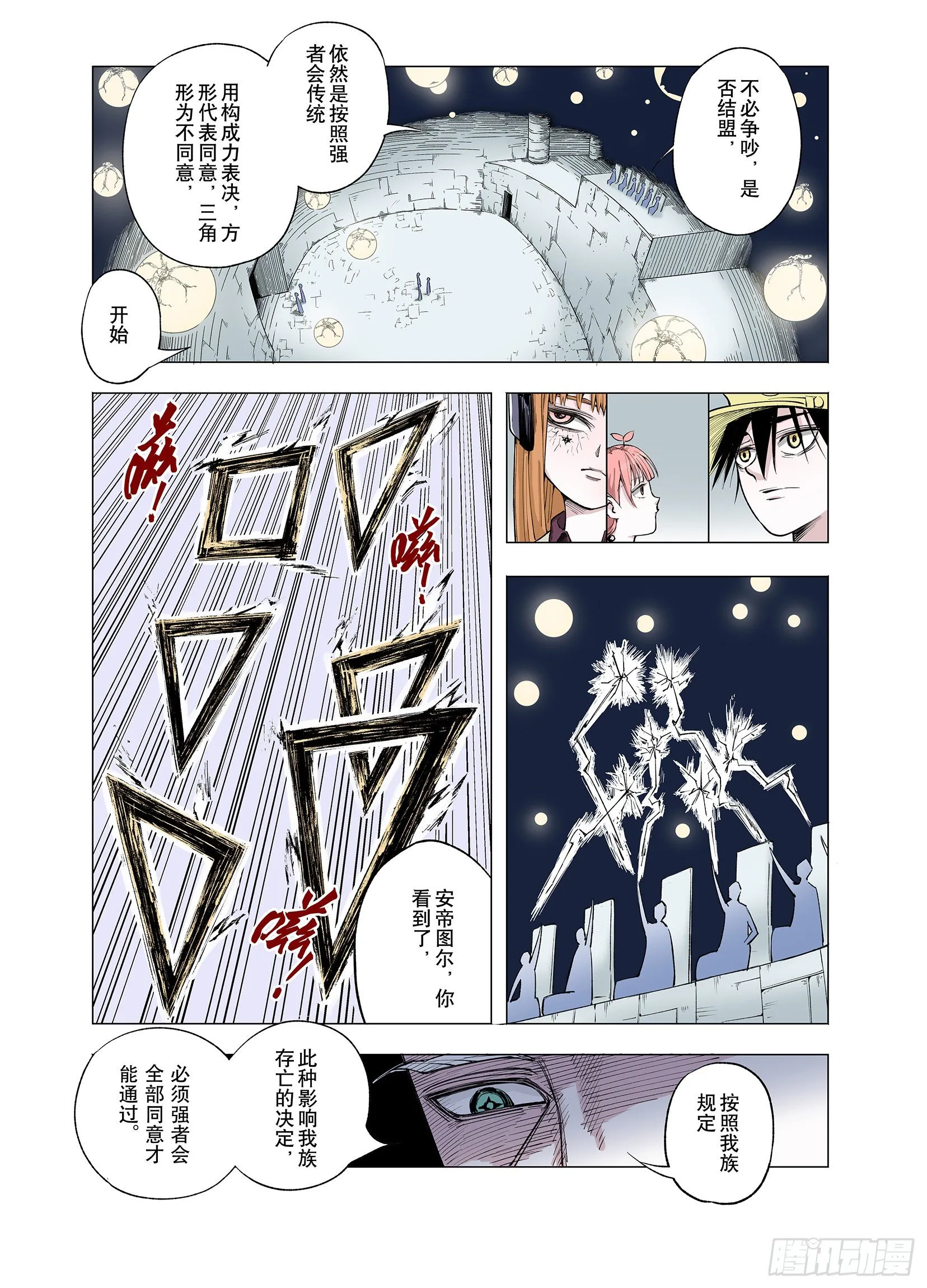 第68话 强者一会 第9页