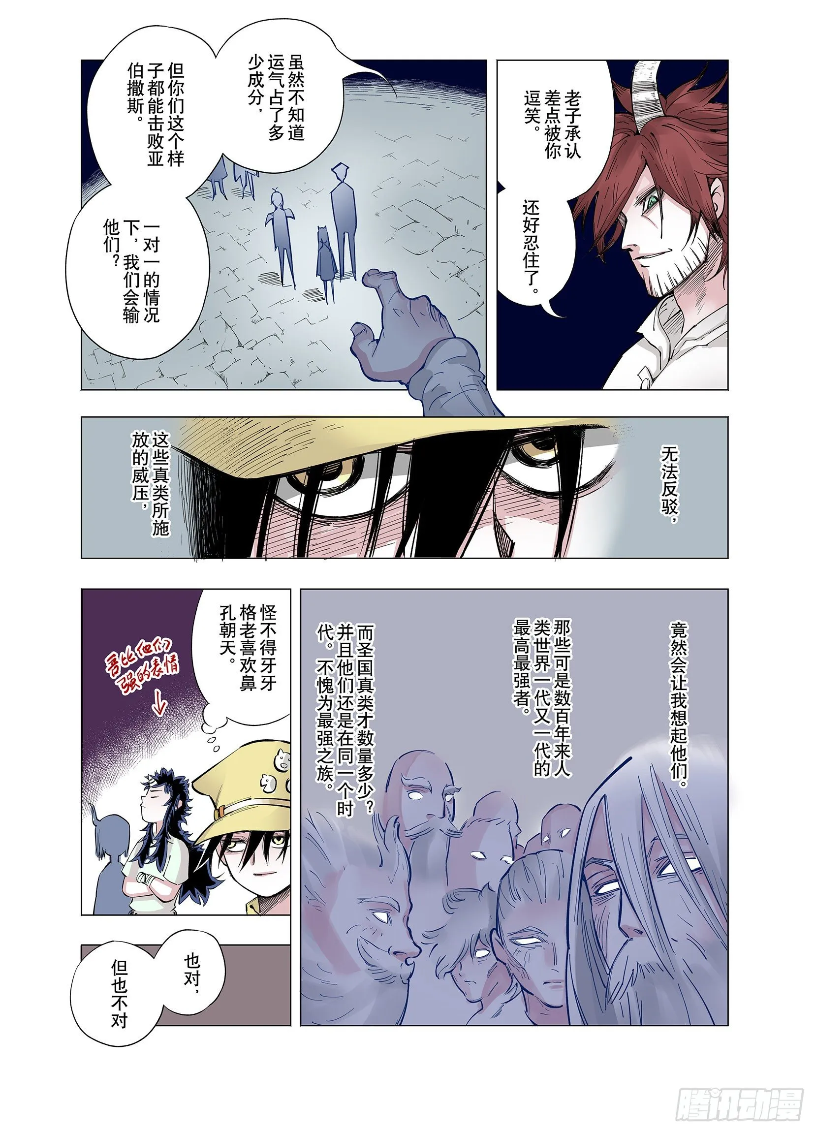 第68话 强者一会 第11页
