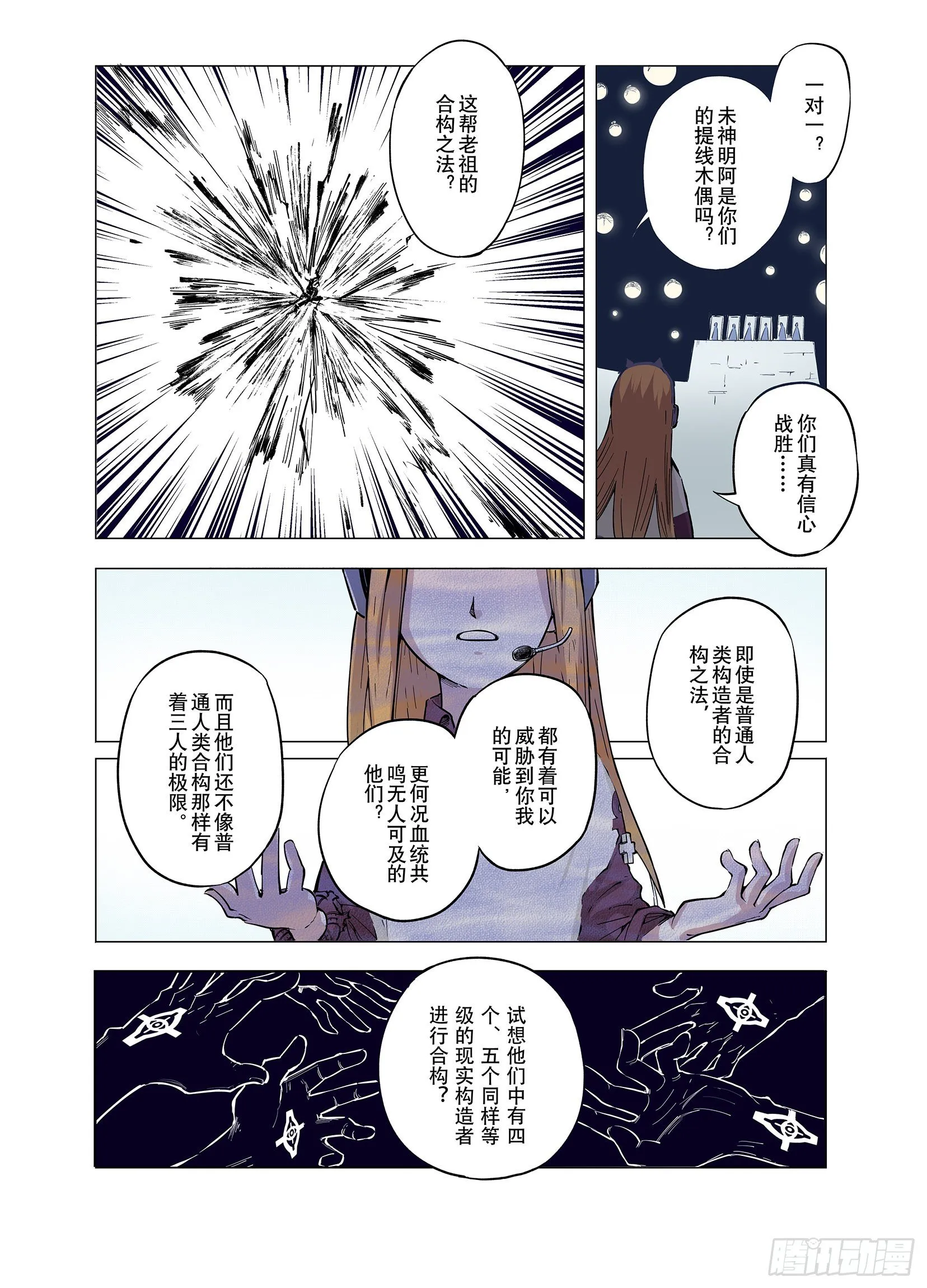 第68话 强者一会 第12页
