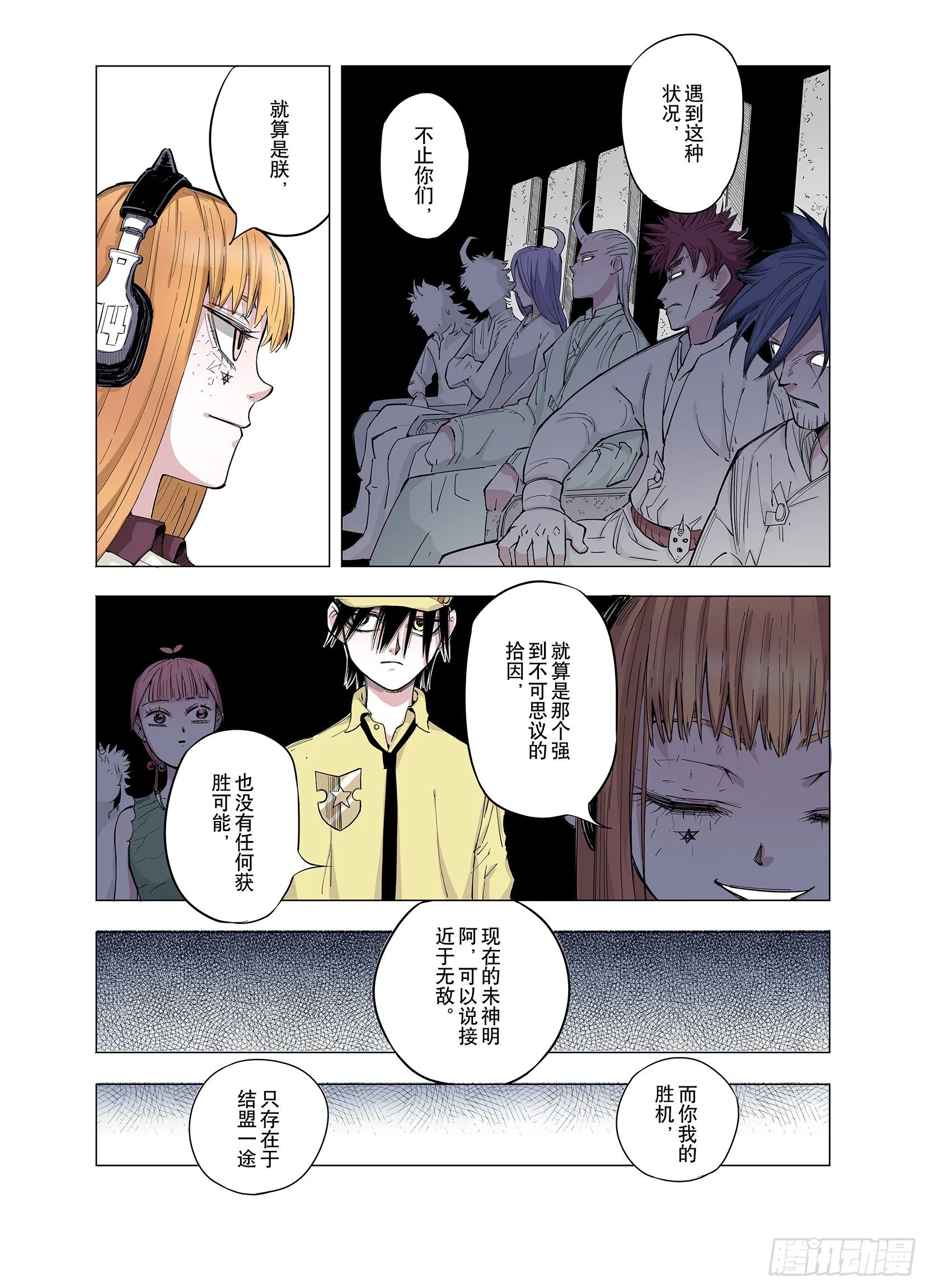 第68话 强者一会 第13页