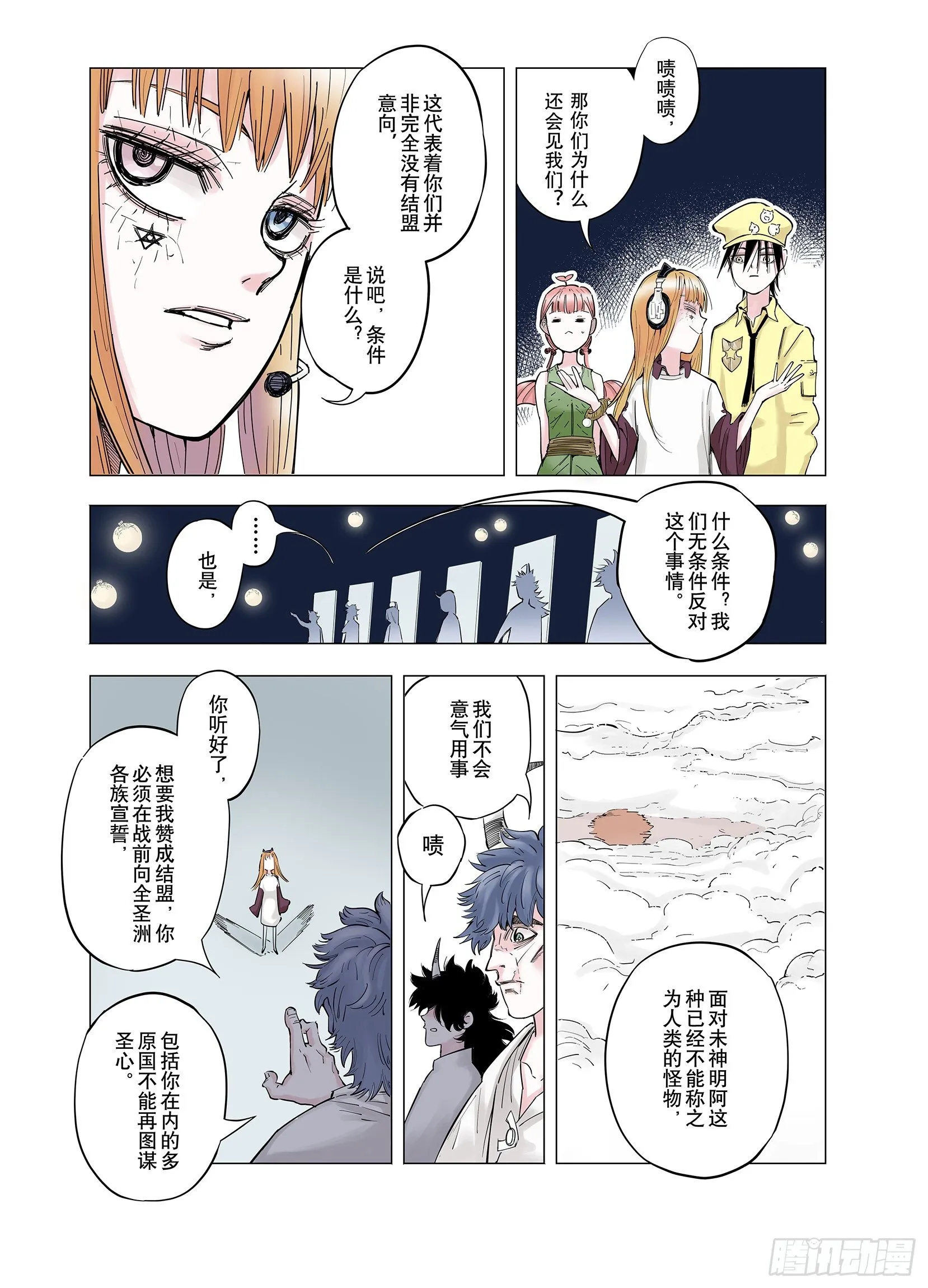 第68话 强者一会 第15页