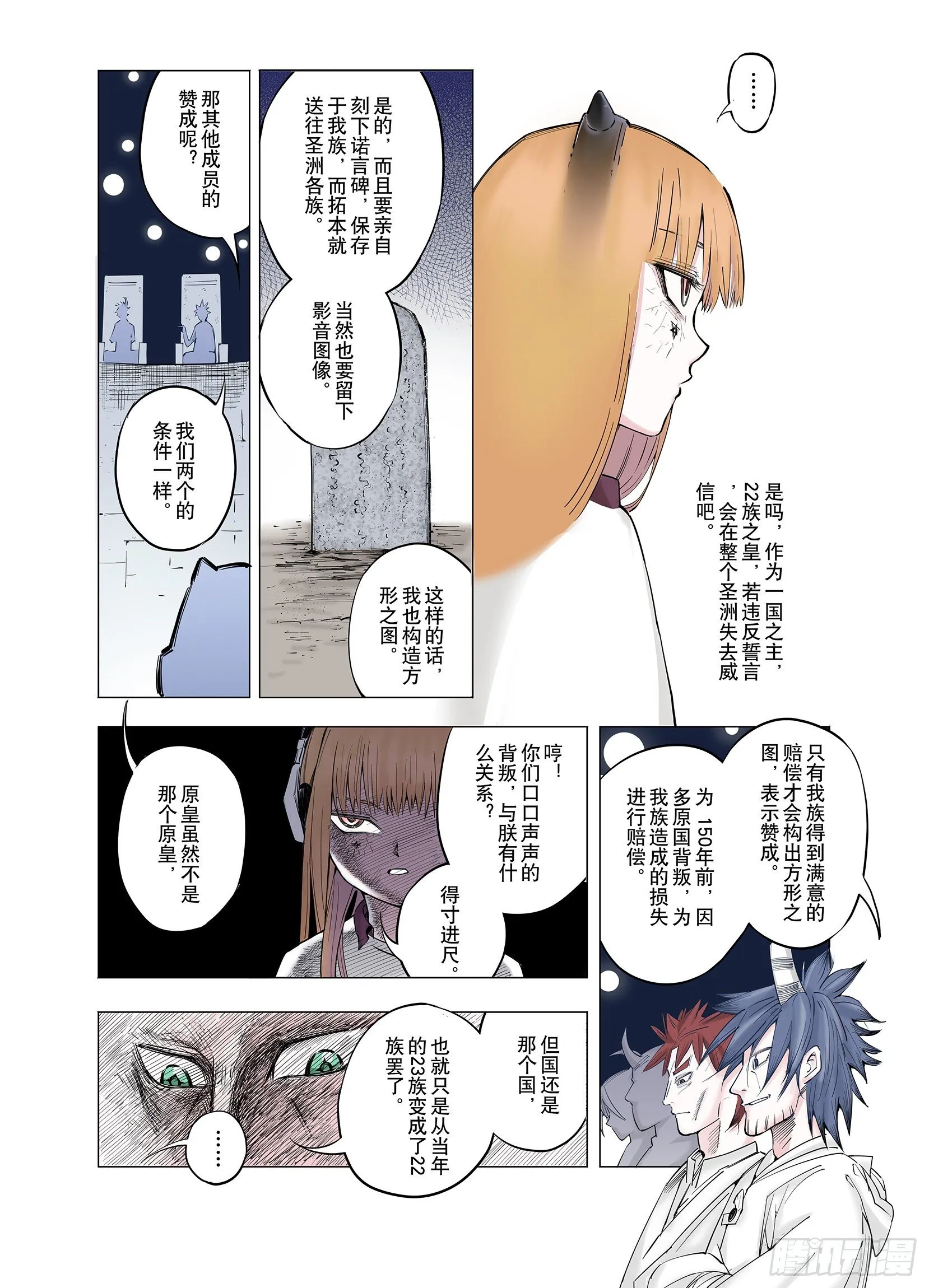 第68话 强者一会 第16页