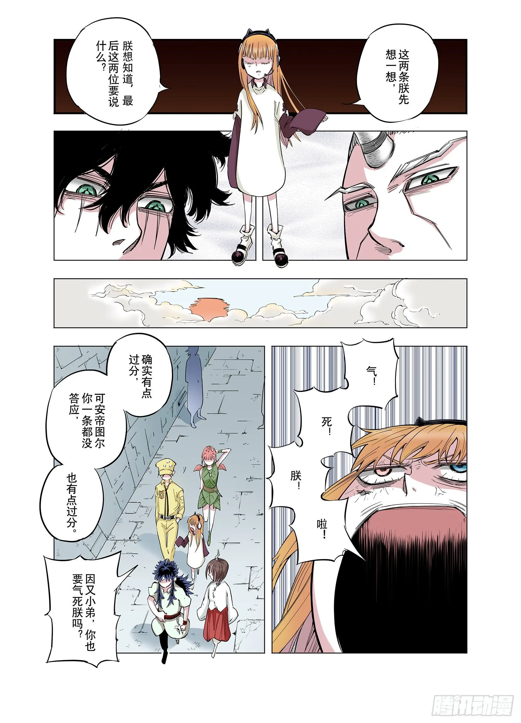 第68话 强者一会 第17页