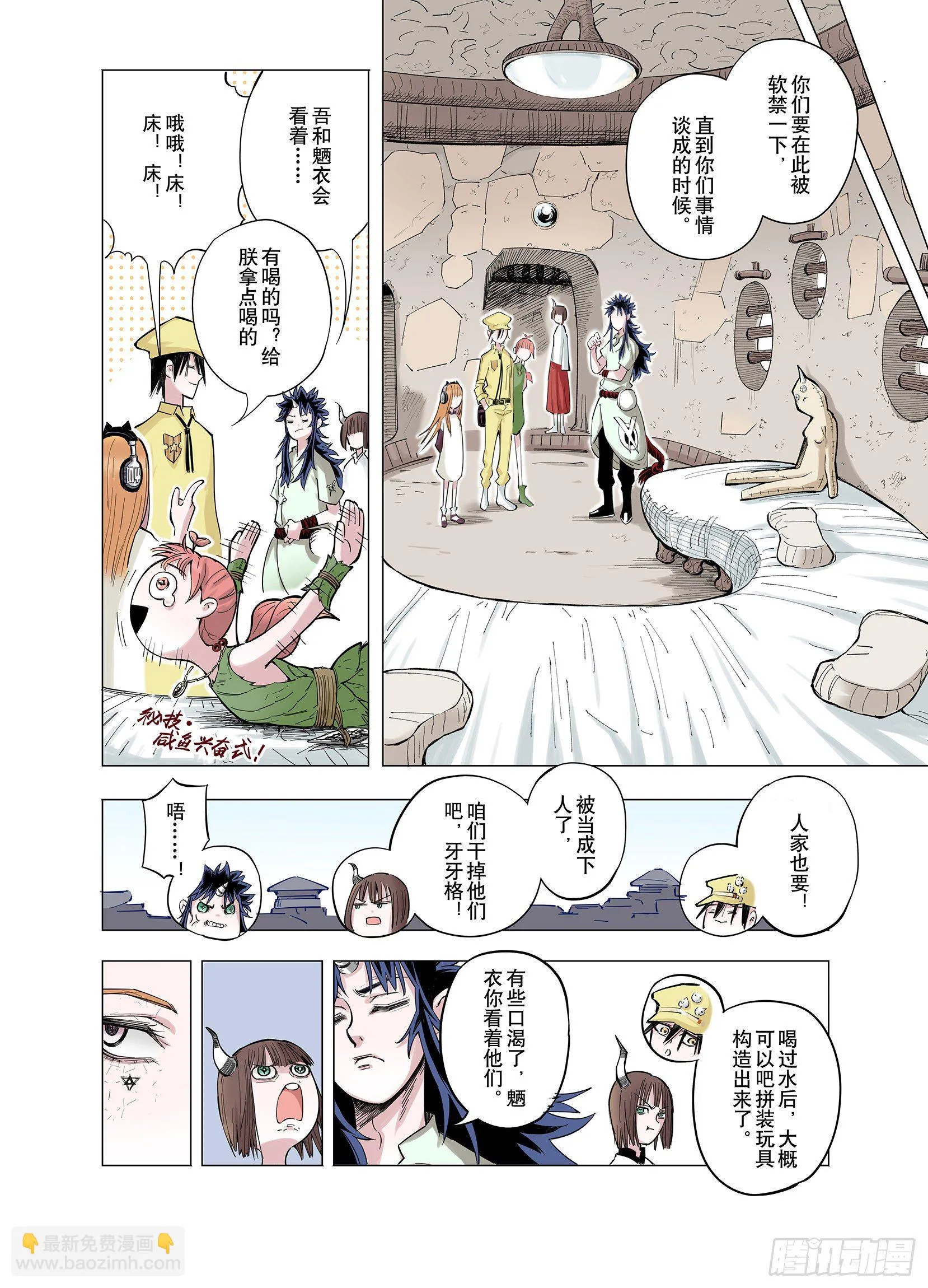 第68话 强者一会 第18页