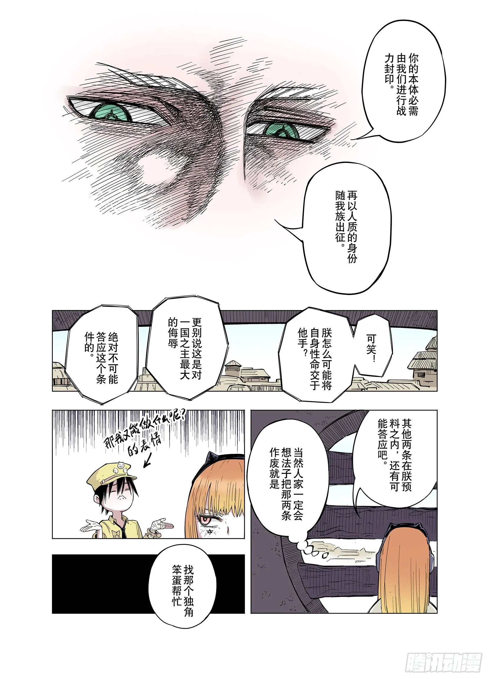 第68话 强者一会 第20页