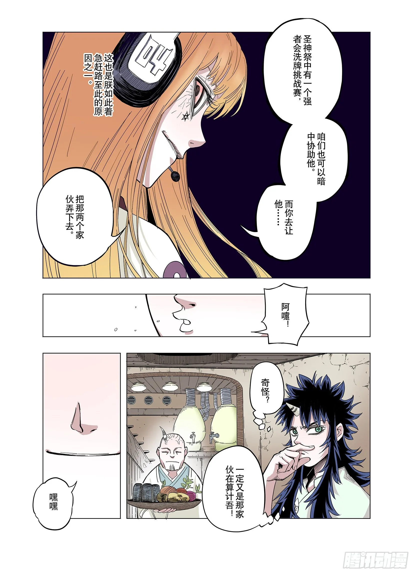 第68话 强者一会 第21页