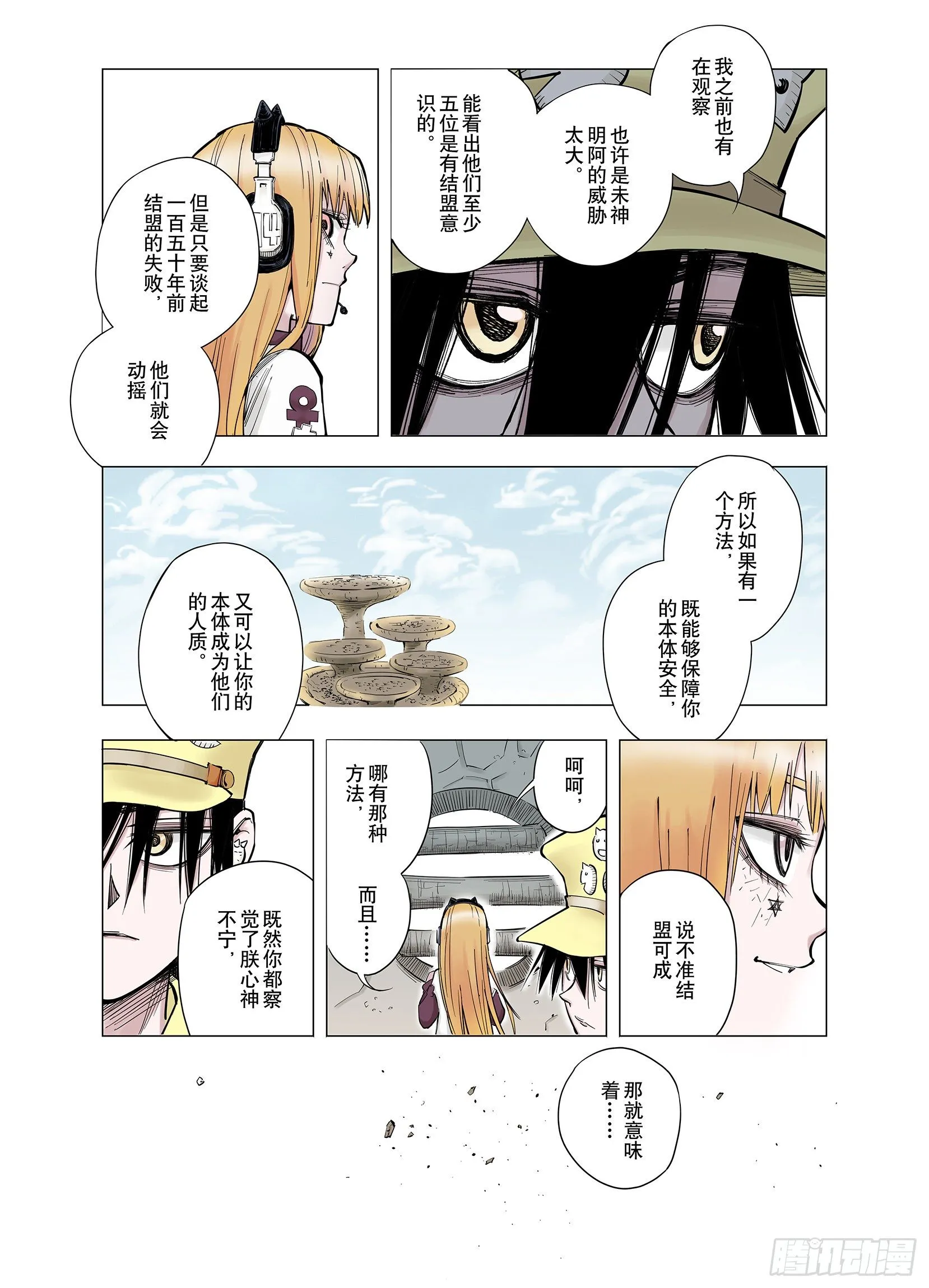 第68话 强者一会 第23页
