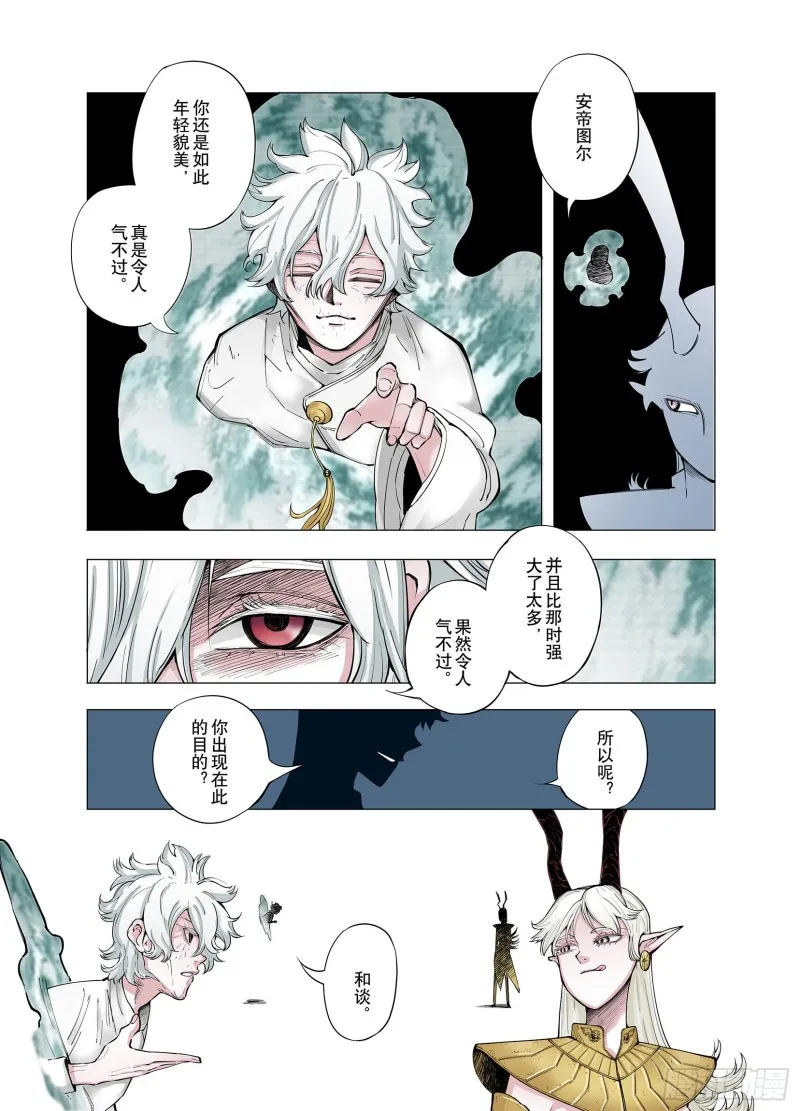 第69话 回合一 第3页