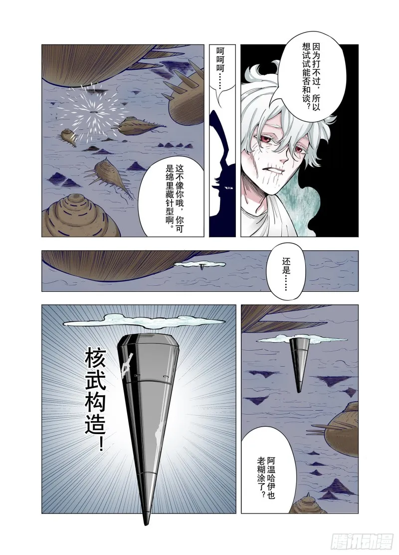 第69话 回合一 第4页